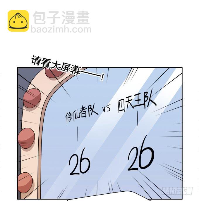 《修仙直播间》大结局 第22页