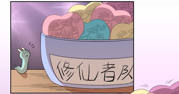 《修仙直播间》大结局 第25页