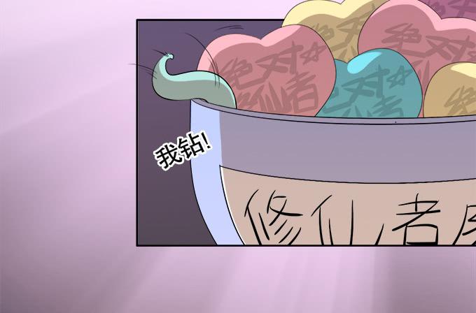 《修仙直播间》大结局 第26页