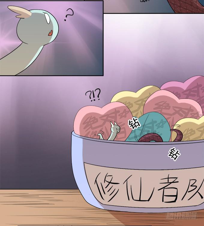 《修仙直播间》大结局 第28页