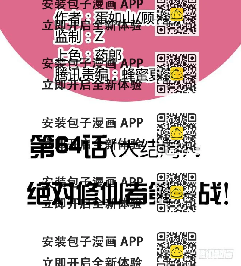 《修仙直播间》大结局 第2页