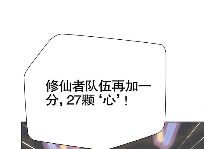 《修仙直播间》大结局 第32页