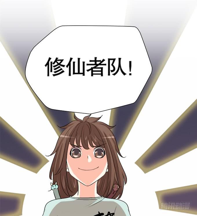 《修仙直播间》大结局 第35页