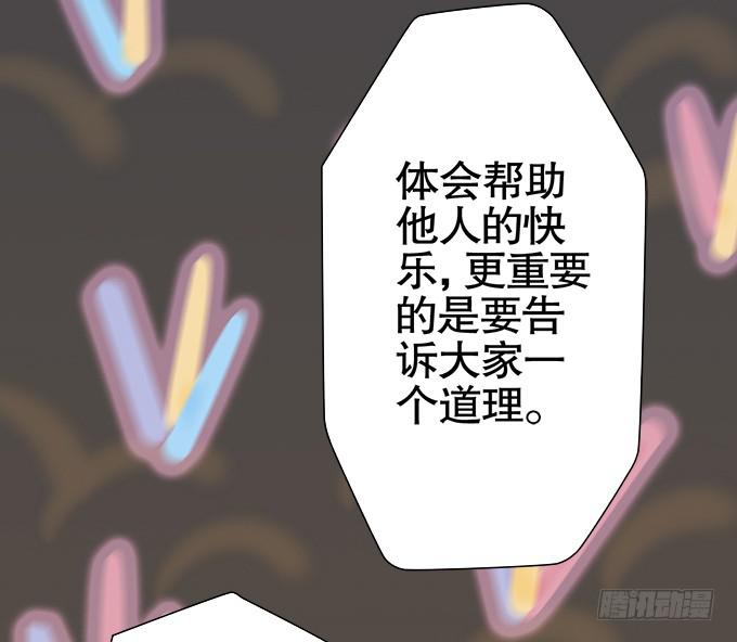 《修仙直播间》大结局 第38页