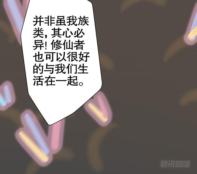 《修仙直播间》大结局 第39页