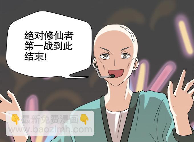 《修仙直播间》大结局 第40页