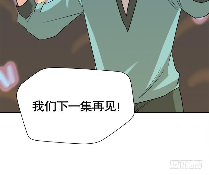 《修仙直播间》大结局 第41页