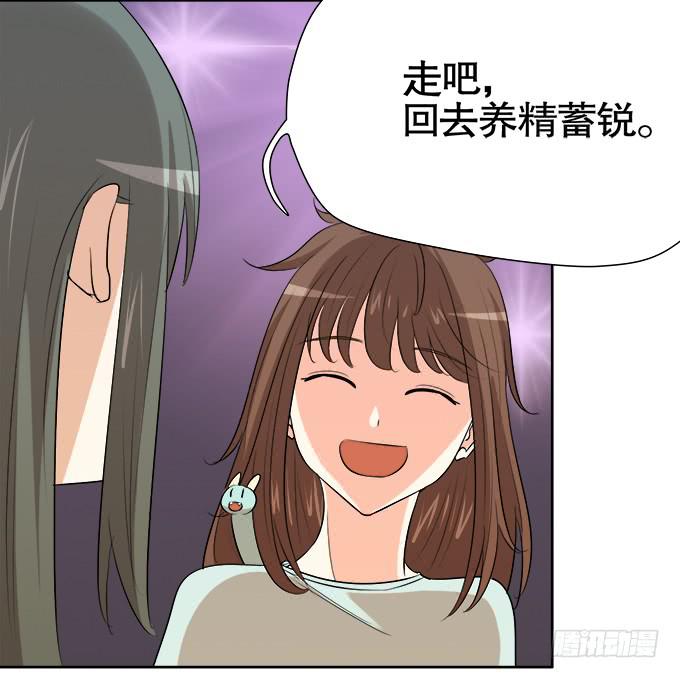 《修仙直播间》大结局 第43页
