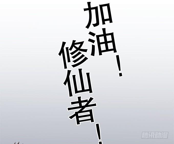 《修仙直播间》大结局 第45页