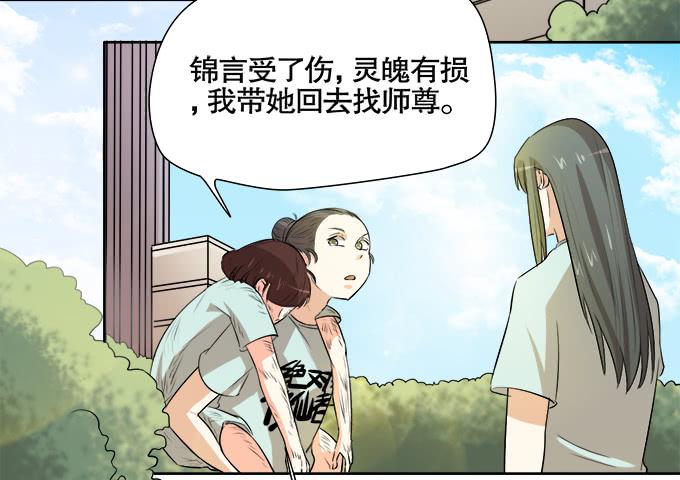 《修仙直播间》大结局 第4页