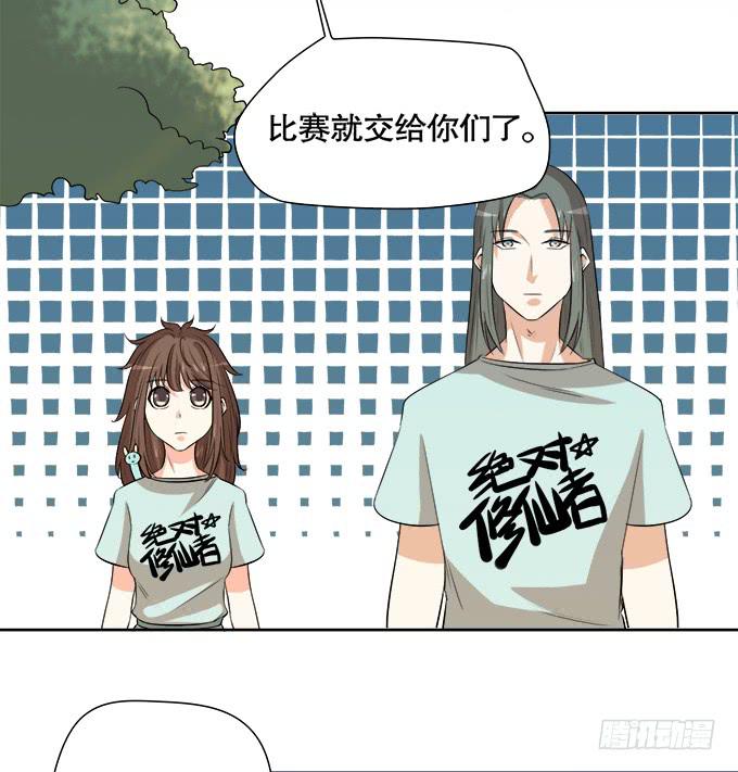《修仙直播间》大结局 第5页