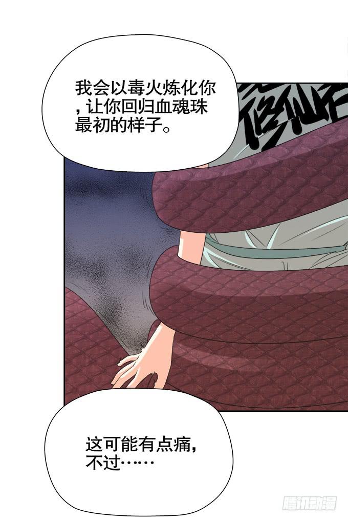 《修仙直播间》求而不得 第11页
