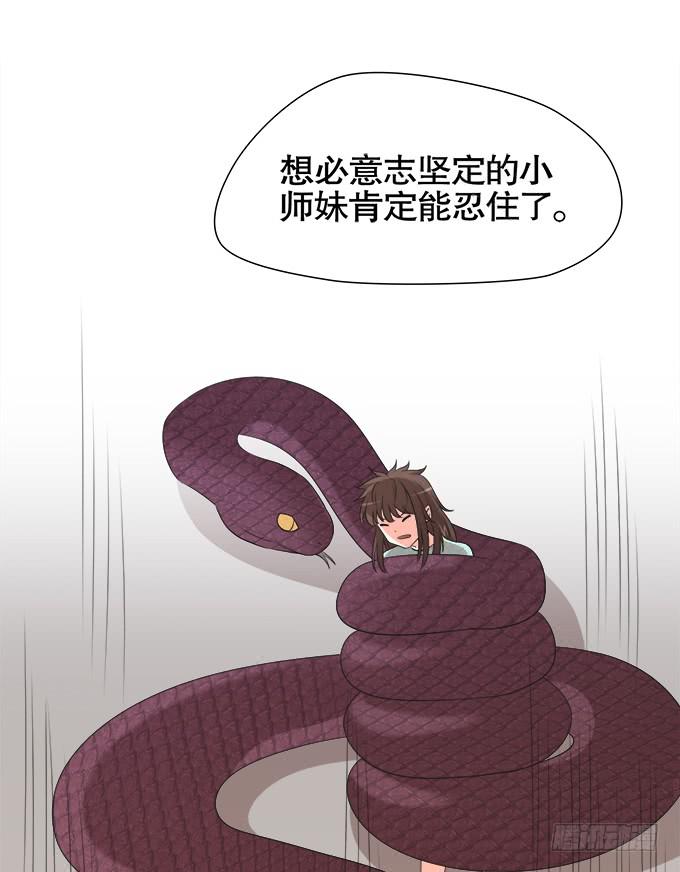 《修仙直播间》求而不得 第13页