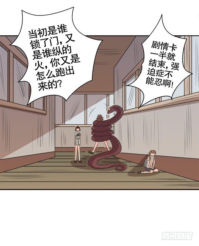《修仙直播间》求而不得 第16页