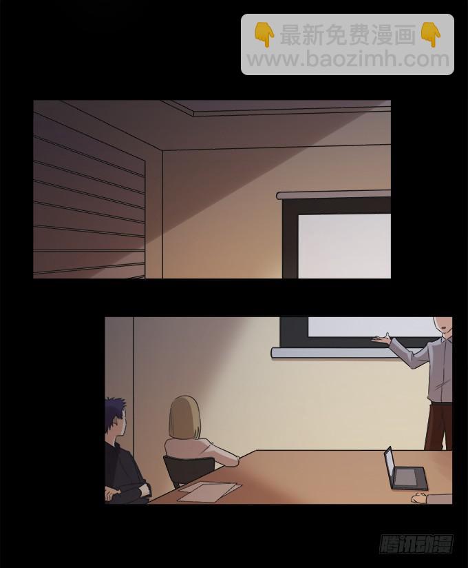 《修仙直播间》求而不得 第20页