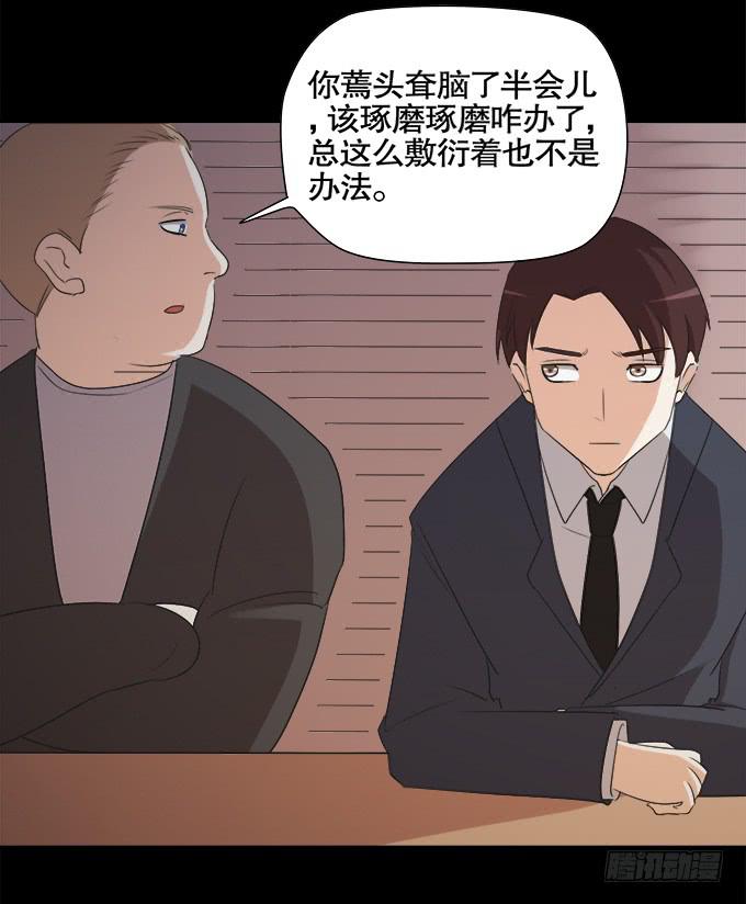 《修仙直播间》求而不得 第23页