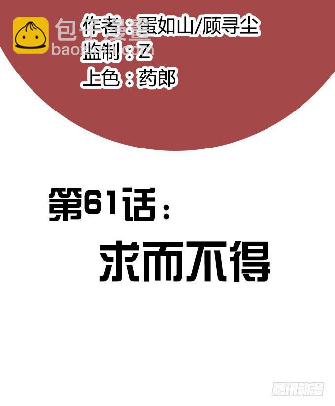 《修仙直播间》求而不得 第2页