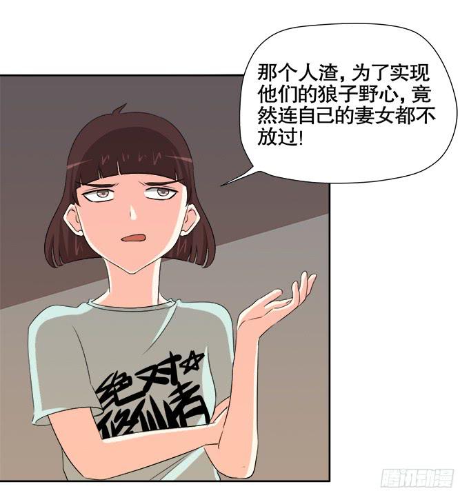 《修仙直播间》求而不得 第30页