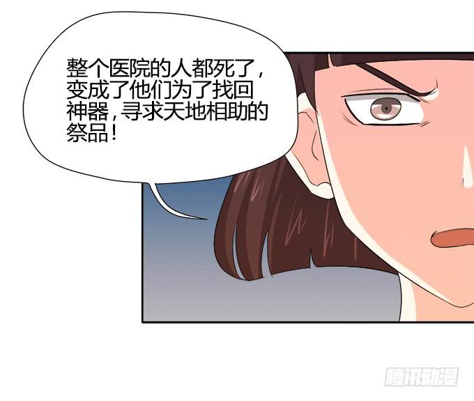 《修仙直播间》求而不得 第31页