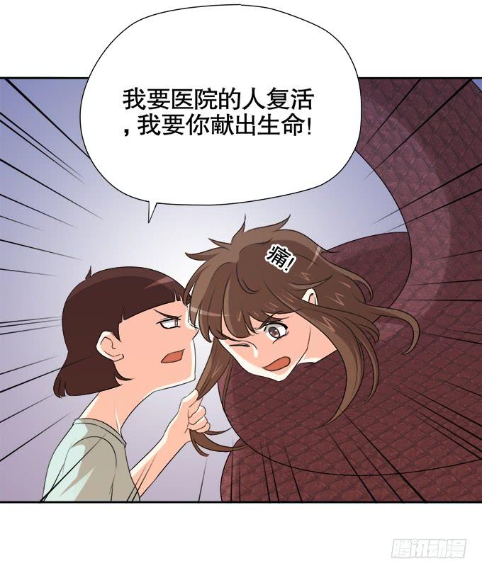 《修仙直播间》求而不得 第36页