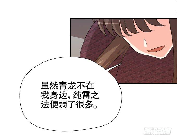 《修仙直播间》求而不得 第38页