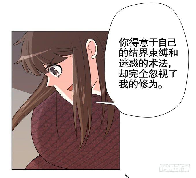 《修仙直播间》求而不得 第39页