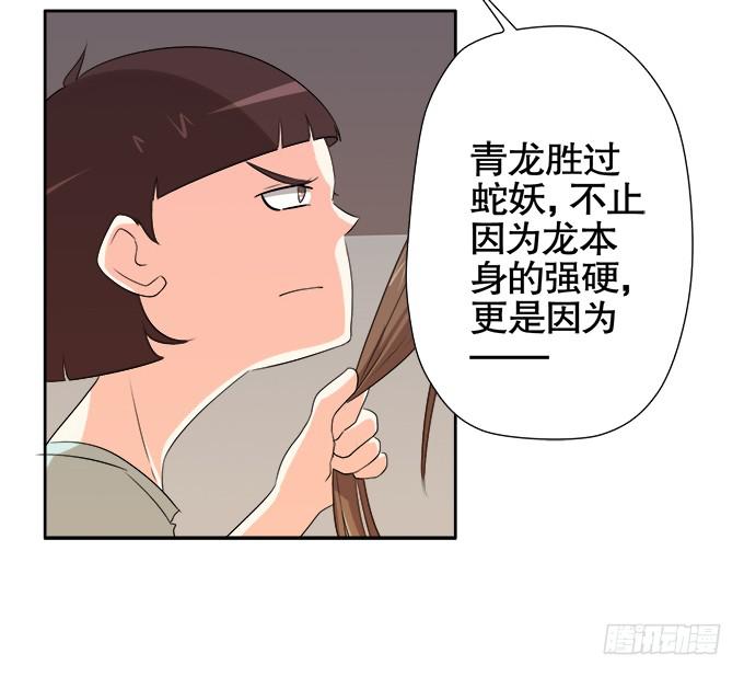 《修仙直播间》求而不得 第40页