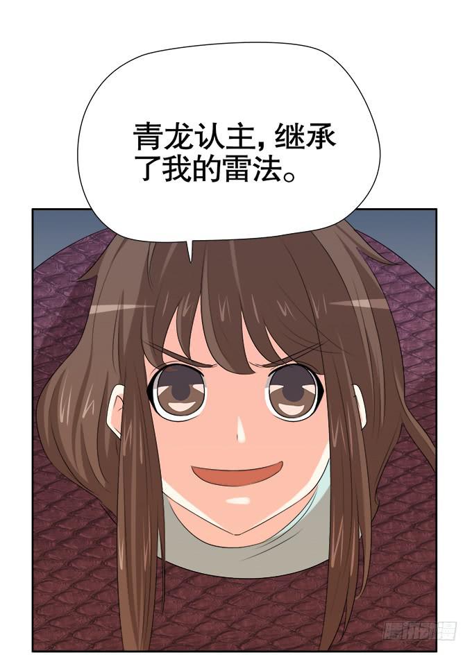 《修仙直播间》求而不得 第41页