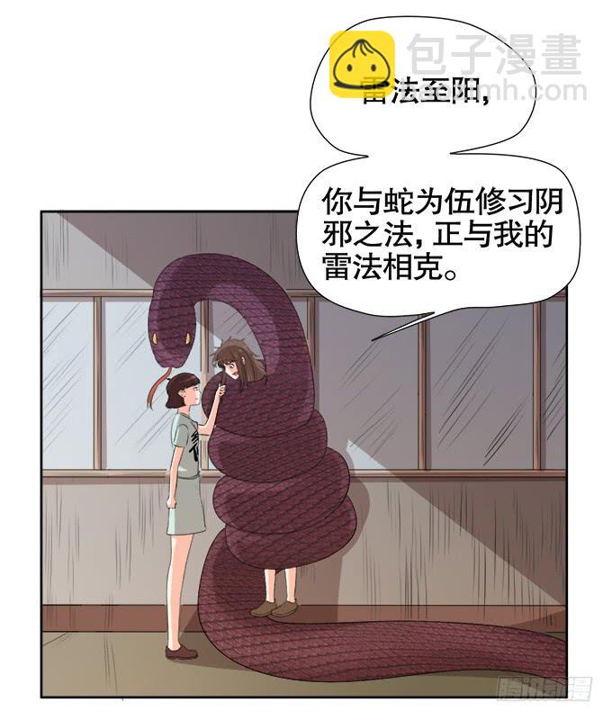 《修仙直播间》求而不得 第42页
