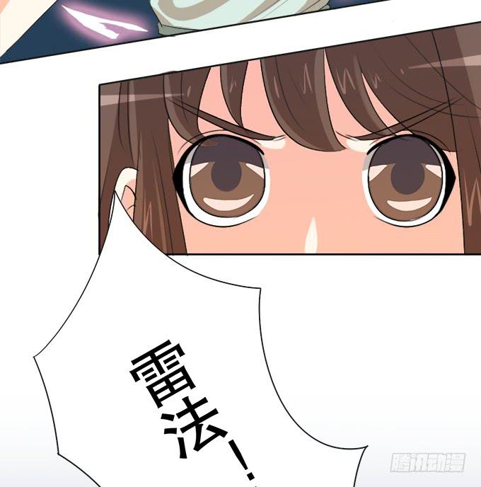 《修仙直播间》求而不得 第45页