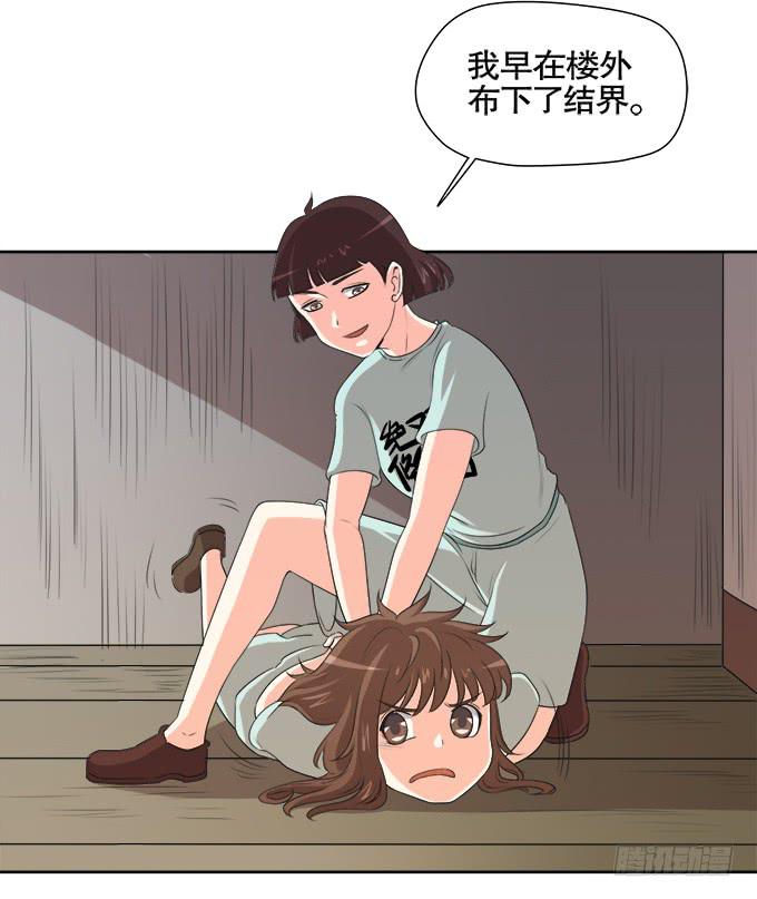 《修仙直播间》求而不得 第4页