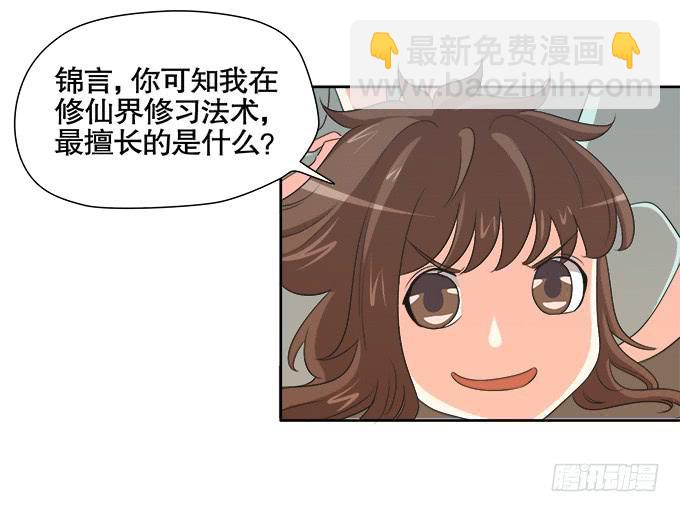 《修仙直播间》求而不得 第5页
