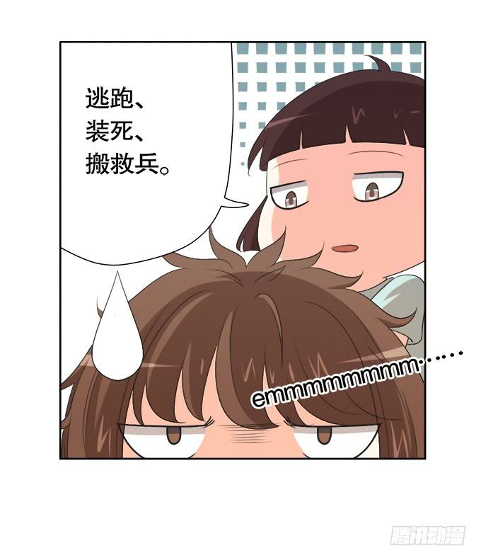 《修仙直播间》求而不得 第6页