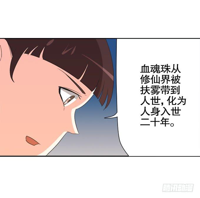 《修仙直播间》求而不得 第9页