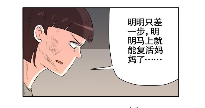 《修仙直播间》青阳的纷争 第16页