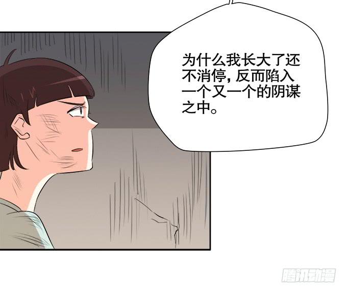 《修仙直播间》青阳的纷争 第20页