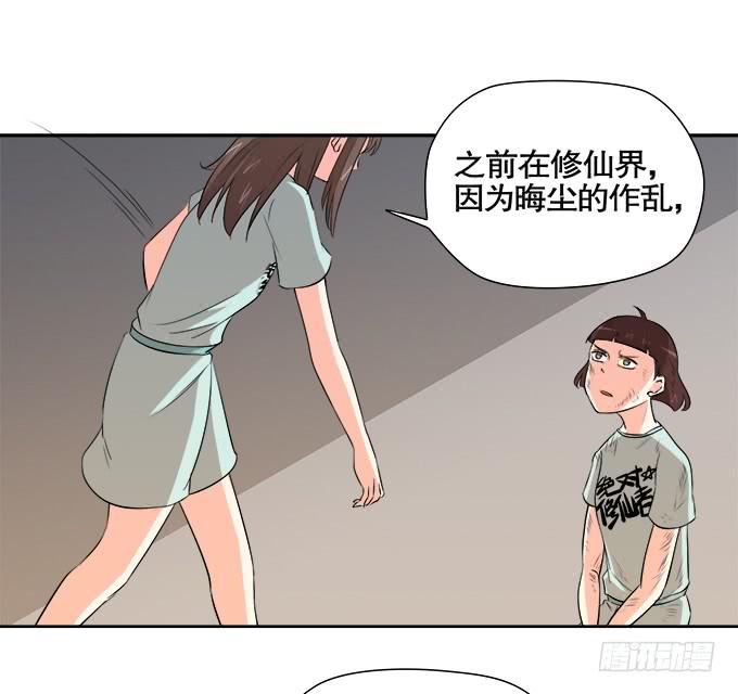 《修仙直播间》青阳的纷争 第21页