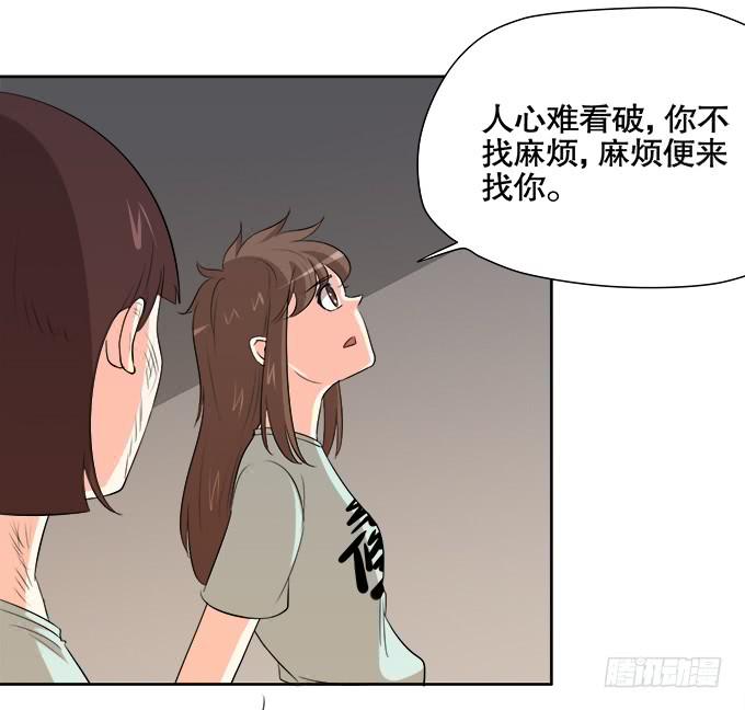 《修仙直播间》青阳的纷争 第23页