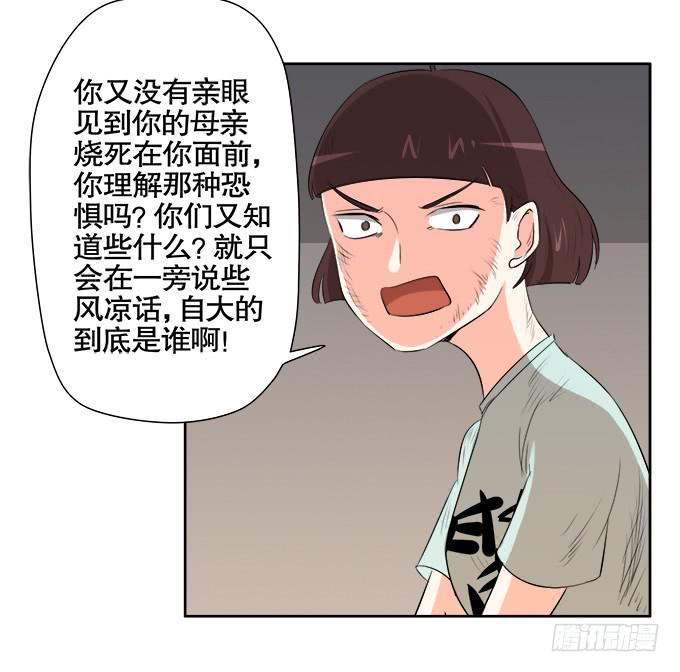 《修仙直播间》青阳的纷争 第25页