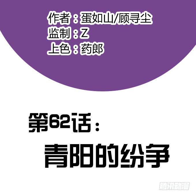 《修仙直播间》青阳的纷争 第2页