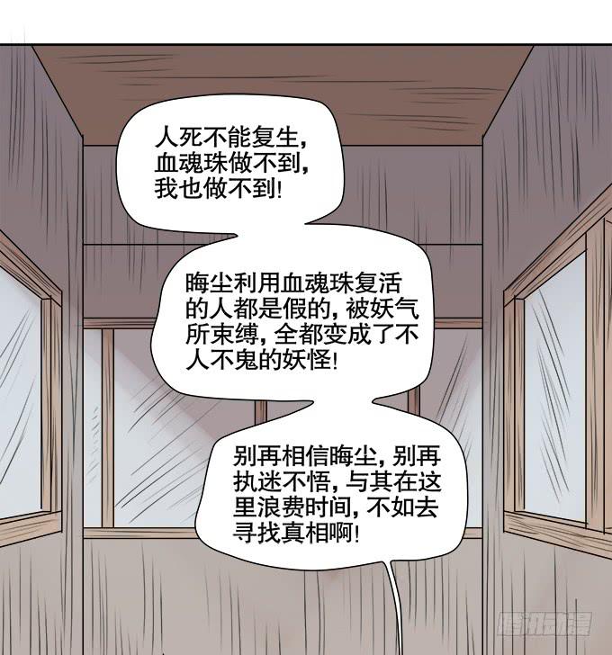 《修仙直播间》青阳的纷争 第30页