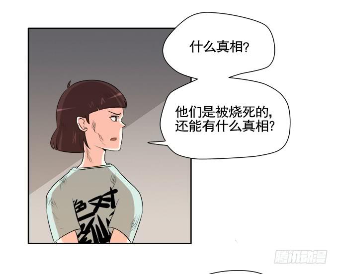 《修仙直播间》青阳的纷争 第32页