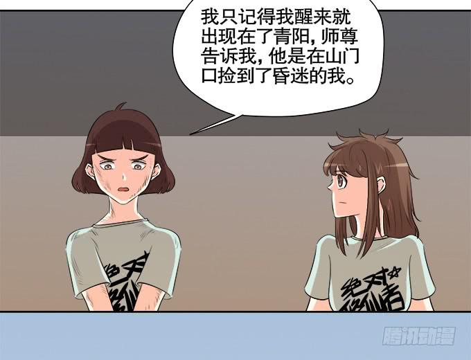 《修仙直播间》青阳的纷争 第34页