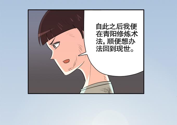 《修仙直播间》青阳的纷争 第35页