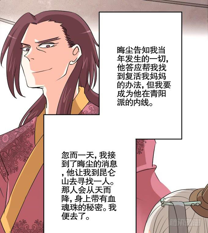 《修仙直播间》青阳的纷争 第37页