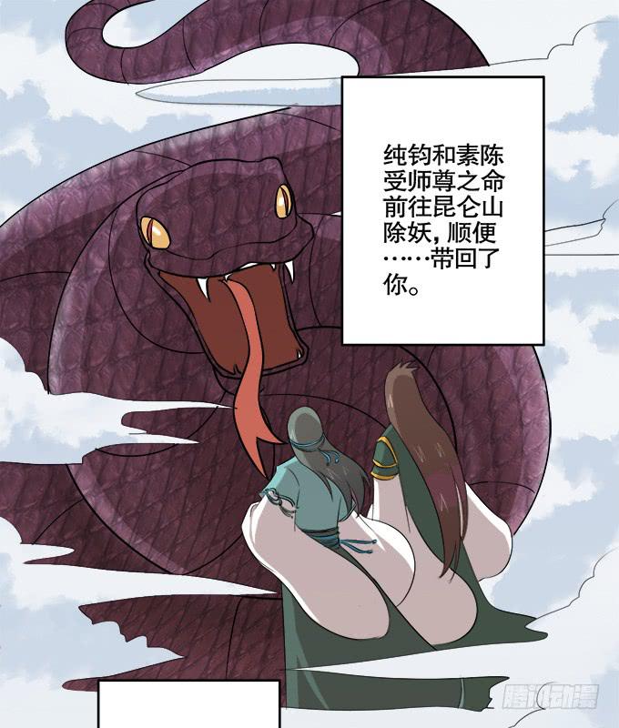 《修仙直播间》青阳的纷争 第39页