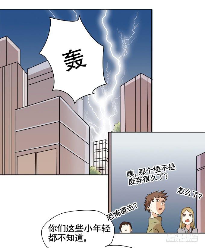 《修仙直播间》青阳的纷争 第3页