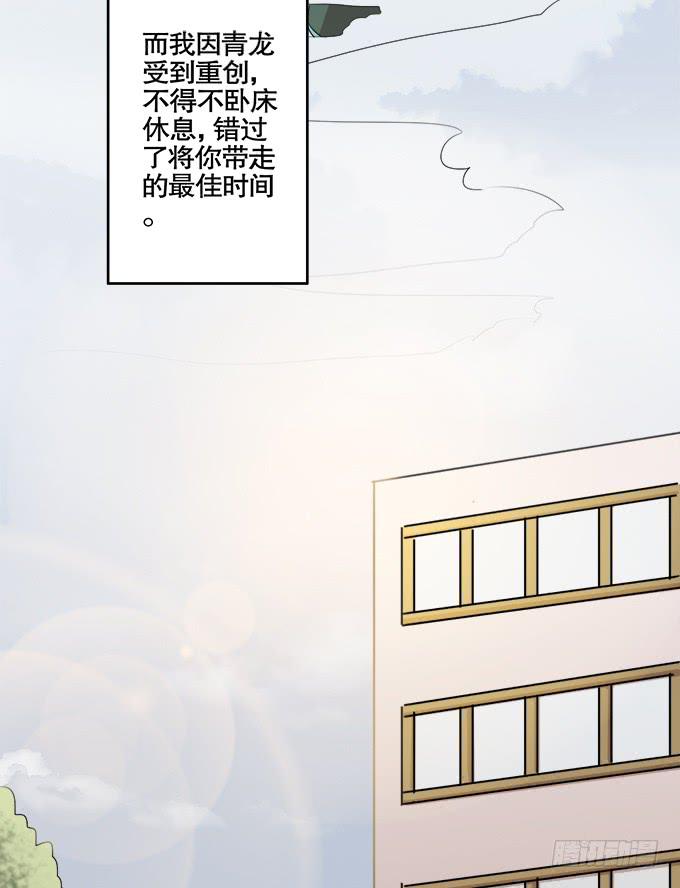 《修仙直播间》青阳的纷争 第40页