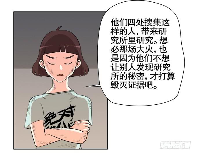 《修仙直播间》青阳的纷争 第45页