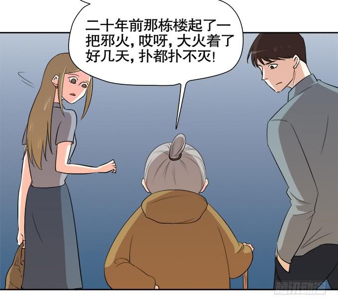 《修仙直播间》青阳的纷争 第4页